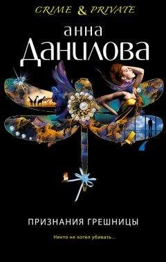 Анна Данилова - Хроники Розмари