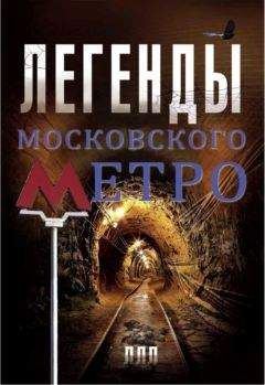 Александр Афанасьев - Народные русские легенды А. Н. Афанасьева