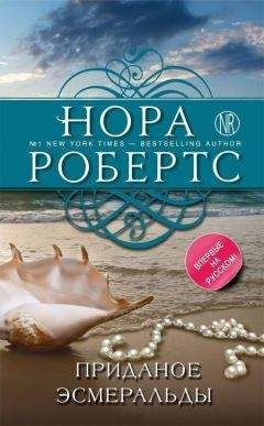 Нора Робертс - Сила Трех