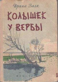 Ирина Волк - Эльбрус находит след. Рассказы о собаках