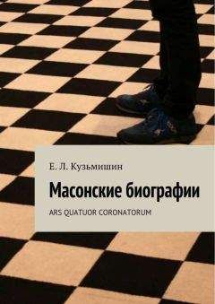 Борис Вадимович Соколов - Расшифрованный Булгаков. Тайны «Мастера и Маргариты»