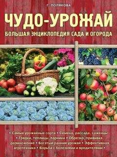 Алексей Гаврилов - Полная энциклопедия фермера