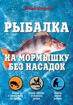 Юрий Пономарев - Ловля рыбы в водохранилищах