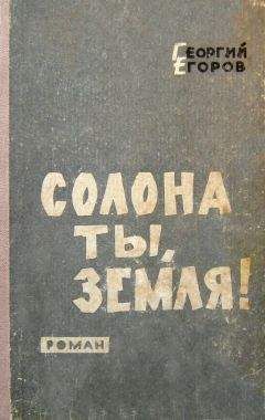 Александр Донских - Родовая земля