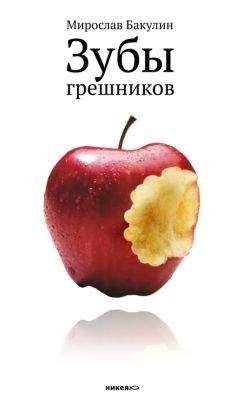 Григорий Флейшер - 1400 загадок для детей. Том 2. «Дентилюкс». Здоровые зубы – залог здоровья нации