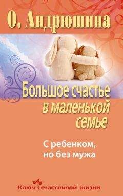 Ульяна Воробьева - Счастливый ребенок деловой мамы