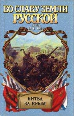 Александр Широкорад - Русско-Турецкие войны 1676-1918 г. - X. Война 1877-1878 годов