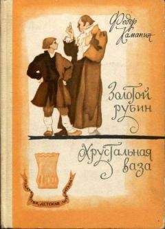 Август Цесарец - Императорское королевство. Золотой юноша и его жертвы