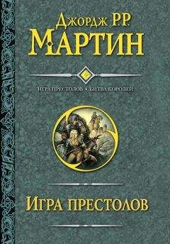 Даниэль Дакар - Игра королей