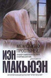 Джулиан Барнс - Любовь и так далее