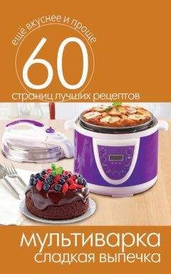 Коллектив авторов - Праздничные торты и пирожные