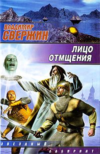 Сергей Садов - Князь Владимир Старинов. Книга вторая. Чужая война.