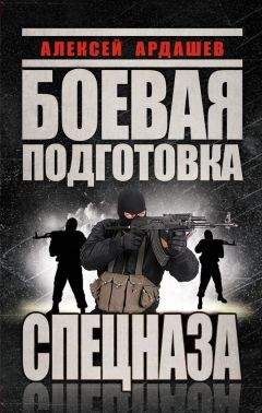 Виктор Попенко - Секретные инструкции спецназа ГРУ