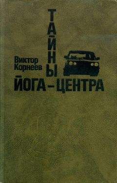 П. Лотинкин - ТАЙНЫ ТРЕТЬЕЙ СТОЛИЦЫ.