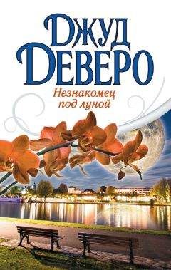 Джуд Деверо - Волна страсти