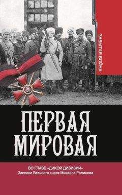 Юрий Ненахов - Войска спецназначения во второй мировой войне