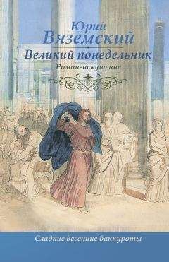 Агустин Яньес - Перед грозой