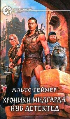 Александр Шапочкин - Хроники игрока. Ортен