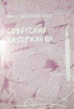 Хорст Герлах - В сибирских лагерях. Воспоминания немецкого пленного. 1945-1946