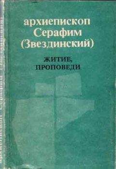 Дамаскин (Орловский) - Жизнеописание священноисповедника Василия (Преображенского) Кинешемского