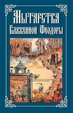 Афанасий Сахаров - Настроение верующей души по Триоди Постной