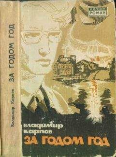 Анатолий Афанасьев - Последний воин. Книга надежды