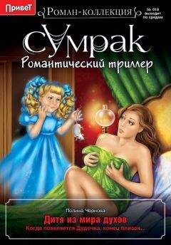 Наташа Шторм - Ангел над бездной