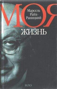 Герхард Кегель - В бурях нашего века. Записки разведчика-антифашиста