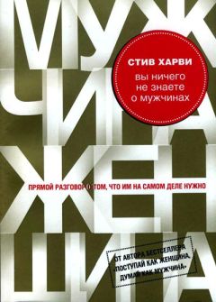 Ханна Эванс - Мама Мальчишек. Уроки выживания среди мужчин