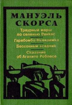 Т. Корагессан Бойл - Ржа