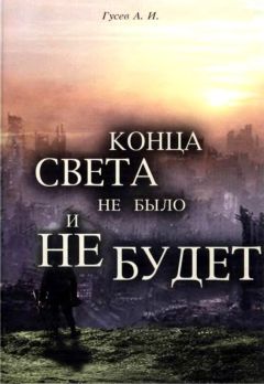 Андрей Иоанн Романовский-Коломиецинг - Всеисторическая Эсхатологическая теория, или Дополнения Франкской. Эфраимская версия. Настоящее былое под снятыми наваждениями