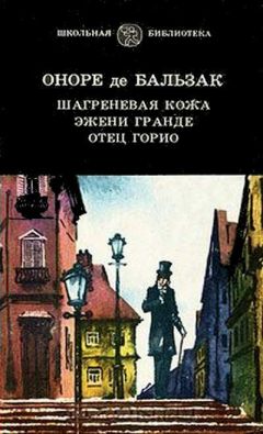 Оноре Бальзак - Блеск и нищета куртизанок