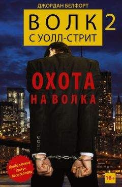 Джеймс Стюарт - Шайка воров с Уолл-стрит