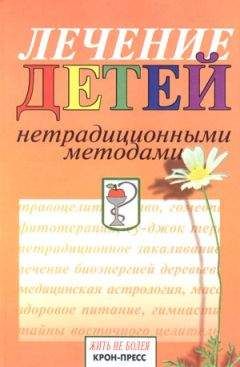 C. Мирошниченко - Грипп, ОРЗ: эффективная профилактика и лечение народными безлекарственными методами