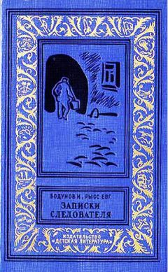 Георгий Тушкан - Друзья и враги Анатолия Русакова