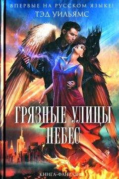 Полина Исаева - С Небес На Землю(СИ)