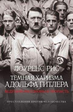 Ольга Грейгъ - Женщина фюрера, или Как Ева Браун погубила Третий рейх