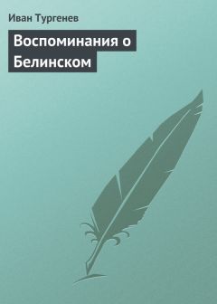 Иван Лажечников - Знакомство мое с Пушкиным