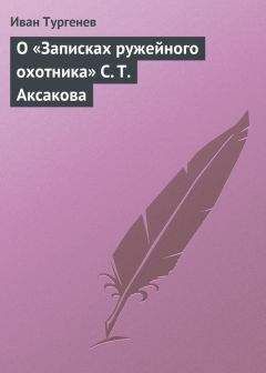 Иван Тургенев - Фауст, траг. Соч. Гёте. Перевод первой и изложение второй части. М. Вронченко