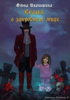 Татьяна Устименко - Сказки Круговерти. Право уйти