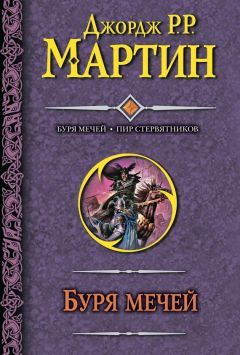 Джордж Мартин - Игра престолов (Книга I)