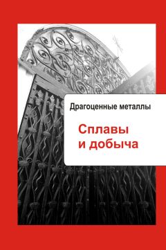 Илья Мельников - Жестяницкие работы. Фальцовка, отбортовка, посадка и выколотка металла