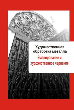 Илья Мельников - Художественная обработка металла. Чеканка