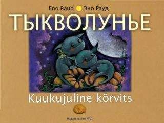  Доктор Сьюз - Новые переводы. Сборник из 11 книг