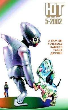  Журнал «Юный техник» - Юный техник, 2002 № 11