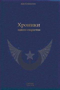 Александр Семёнов - Путешествия Туда и Обратно