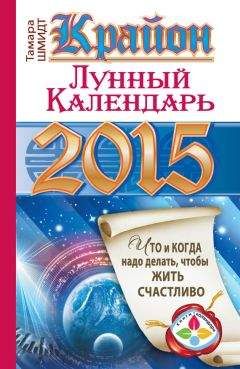 Ли Кэрролл - Великий Переход. До и после 2012 года