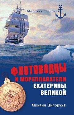 Александр Широкорад - Россия на Средиземном море