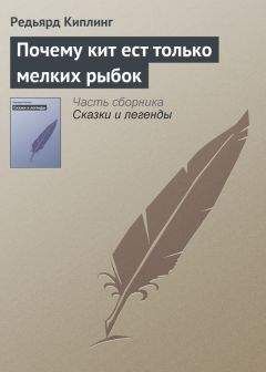 Редьярд Киплинг - Как появились броненосцы (сборник)