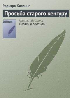 Редьярд Киплинг - Вторая книга джунглей